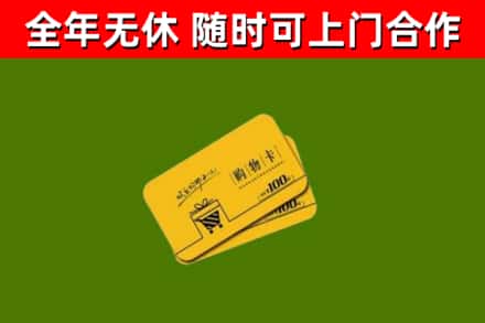 象山回收购物卡
