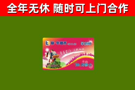 象山回收购物卡